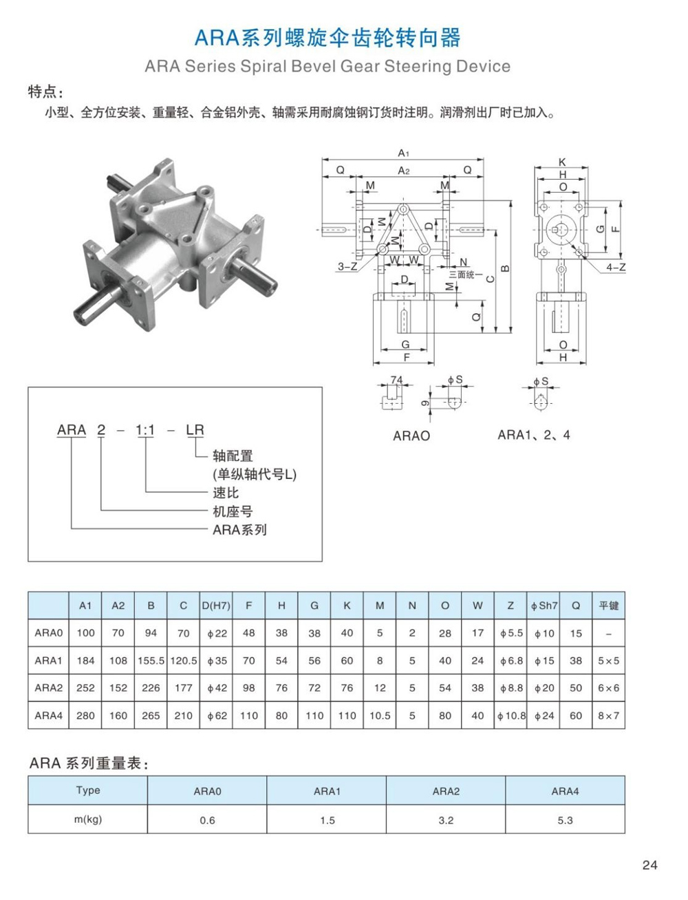 Dimensions of Ara Spiral Bevel Gear Reducer