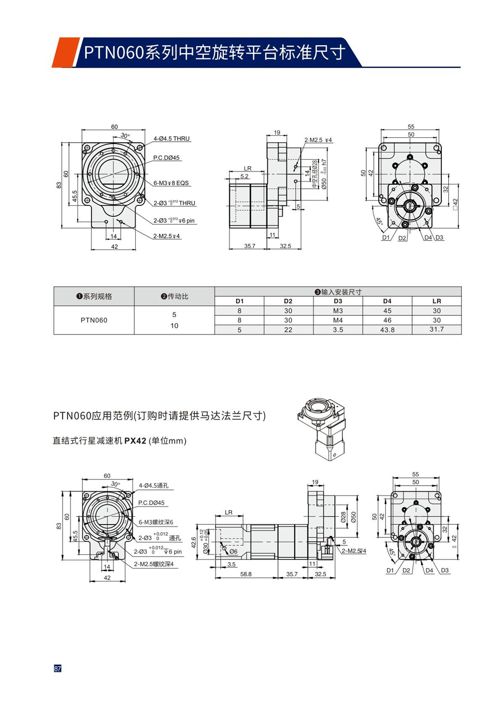 Dimensions of Precision Planetary Reducer