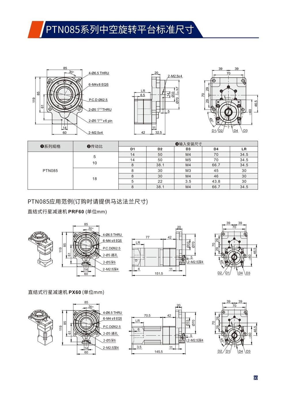 Dimensions of Precision Planetary Reducer